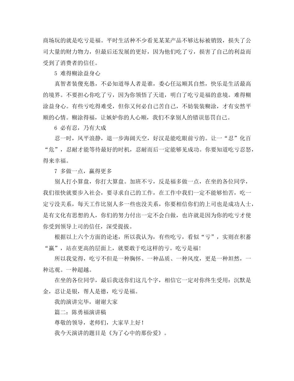 傻就是福的演讲稿范文 _第3页