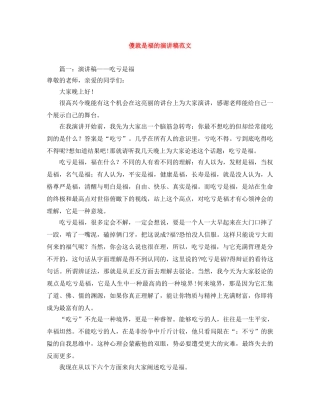 傻就是福的演讲稿范文 