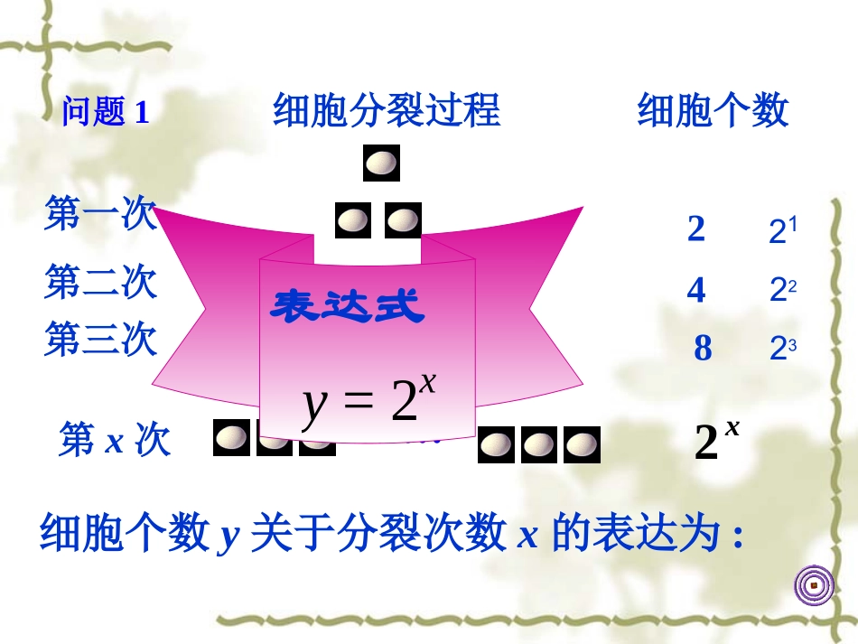 指数函数与性质_第3页