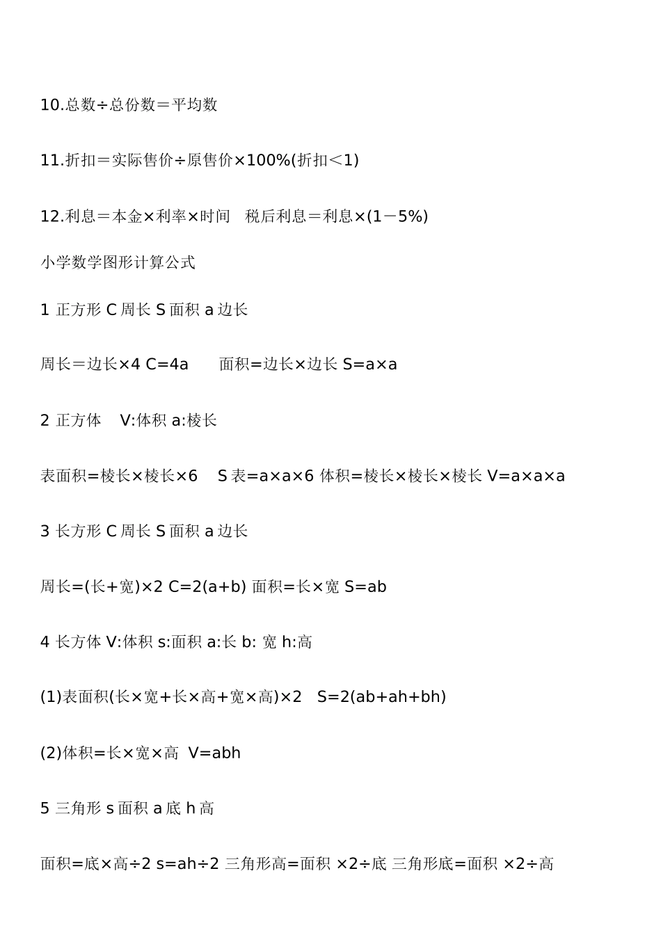 一~六年级公式_第2页