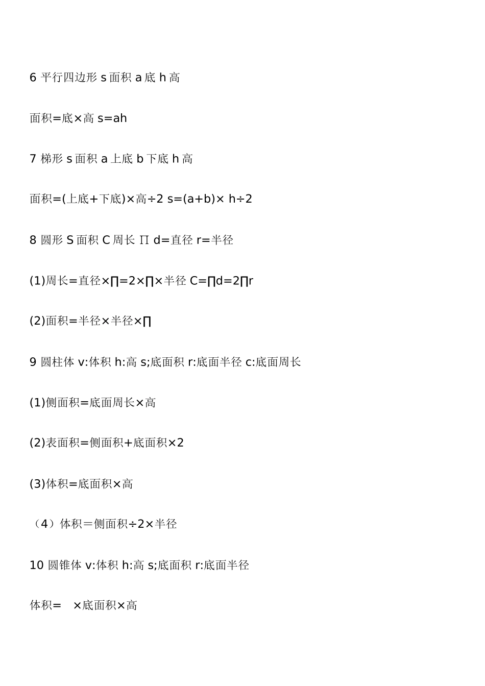 一~六年级公式_第3页