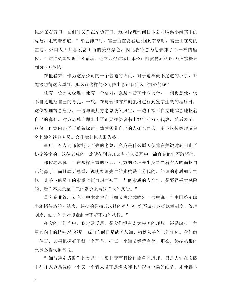 细节决定成败演讲稿1000字 _第2页