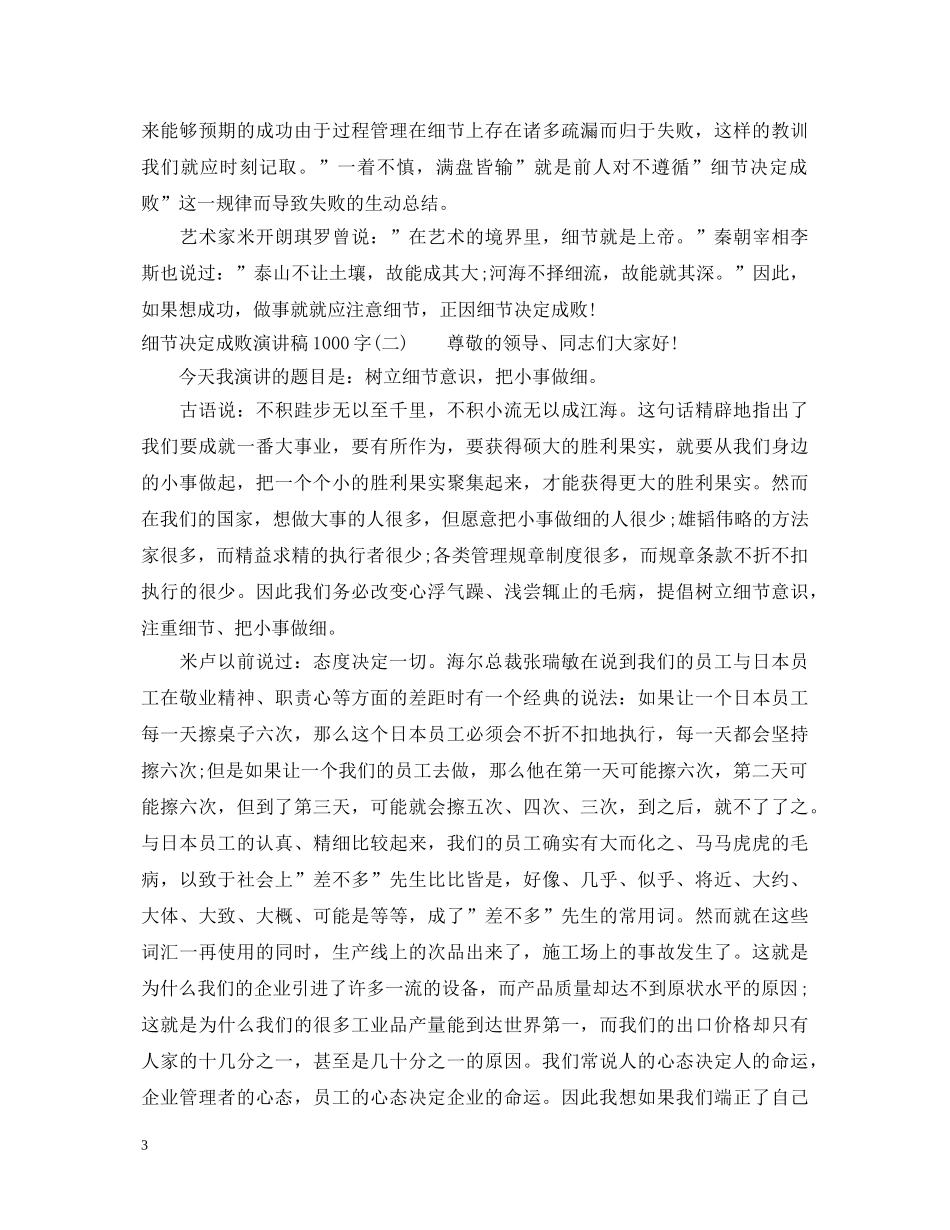 细节决定成败演讲稿1000字 _第3页