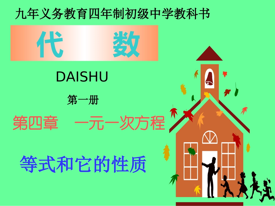 等式和它的性质_第2页