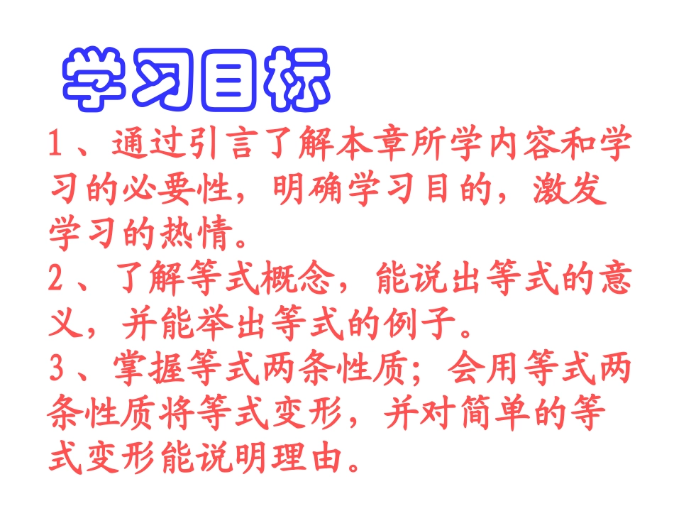 等式和它的性质_第3页