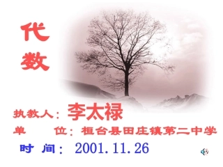 等式和它的性质
