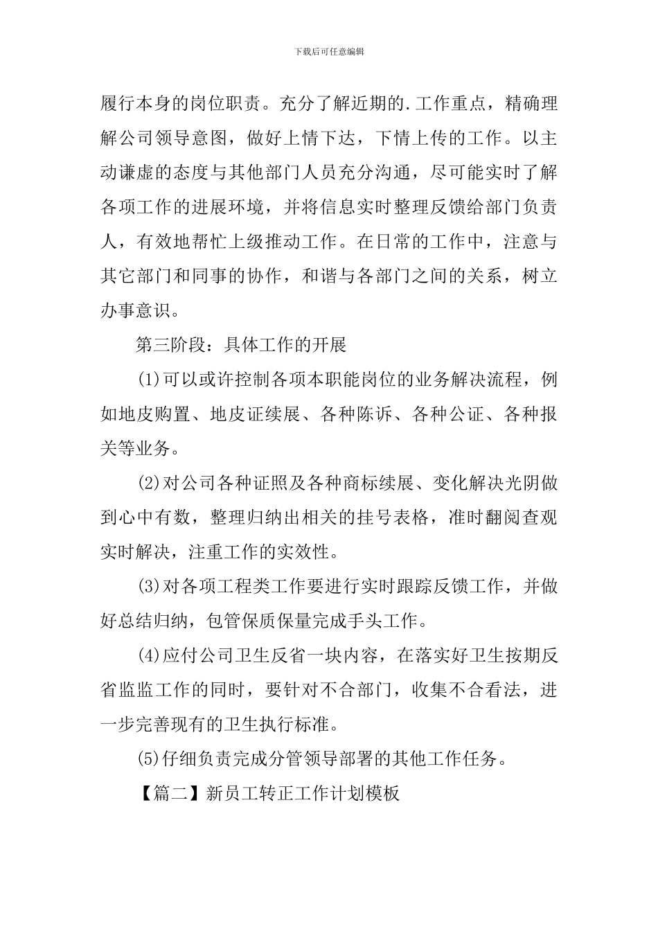 新员工转正工作计划模板_第2页