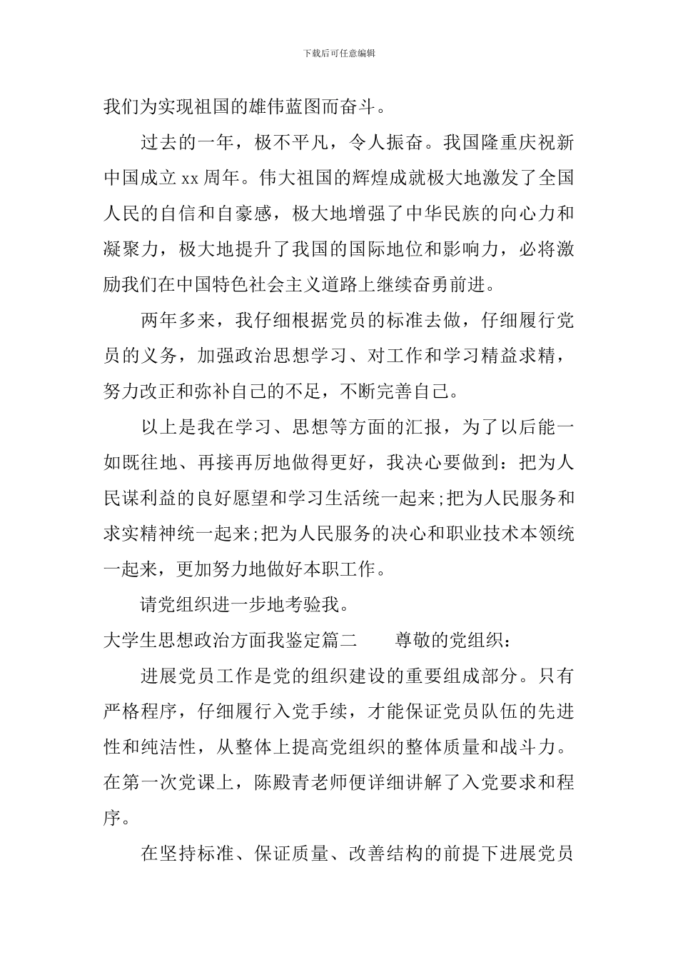 大学生思想政治方面鉴定_第2页