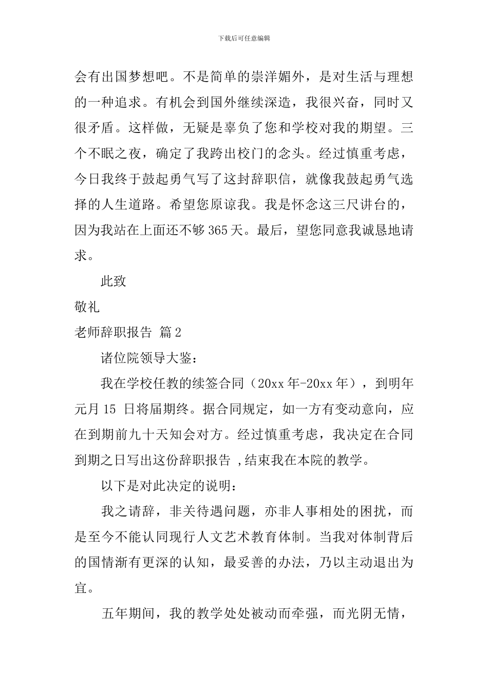 教师辞职报告范文九篇_第2页