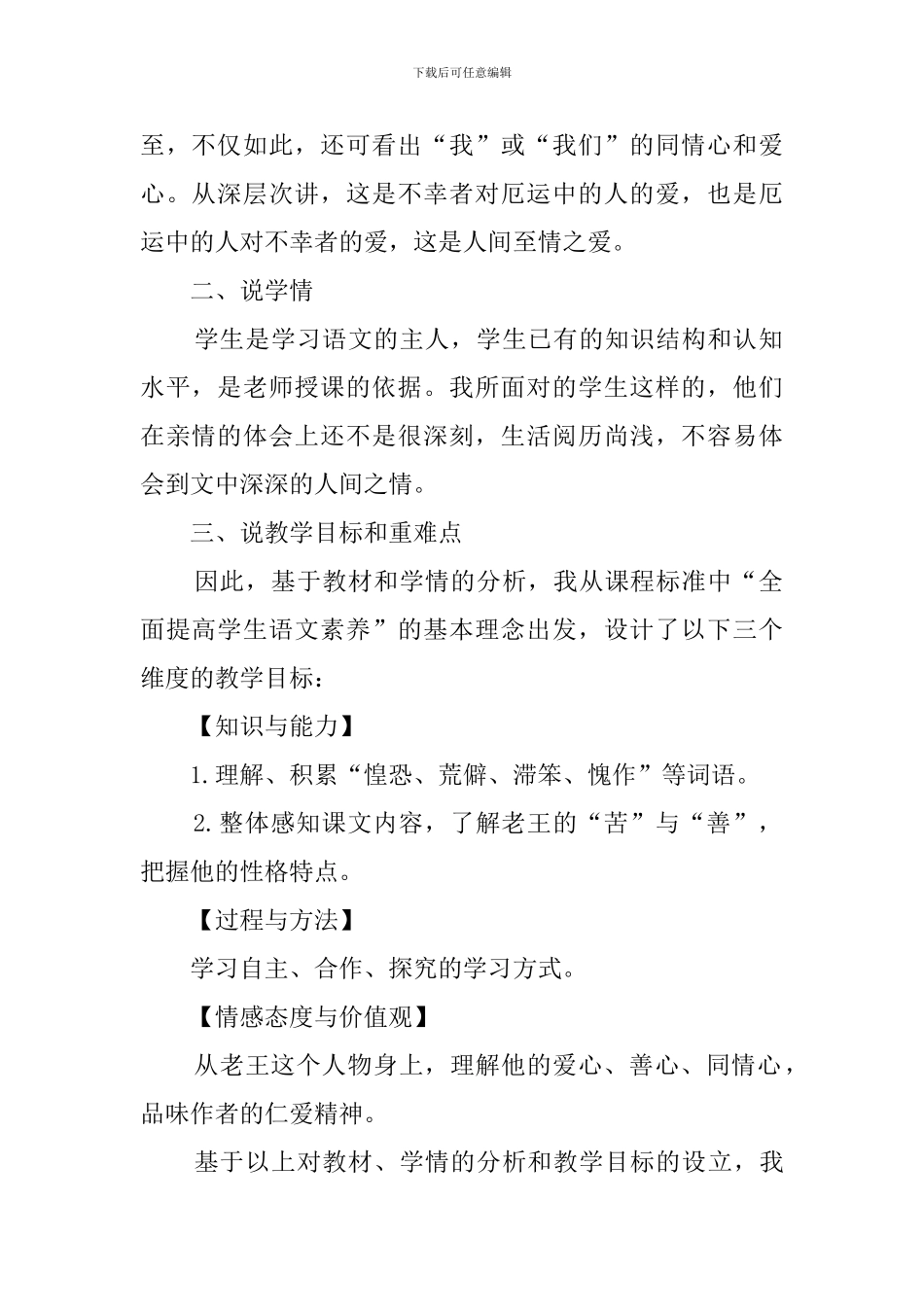 初中课文《老王》优秀说课稿_第2页