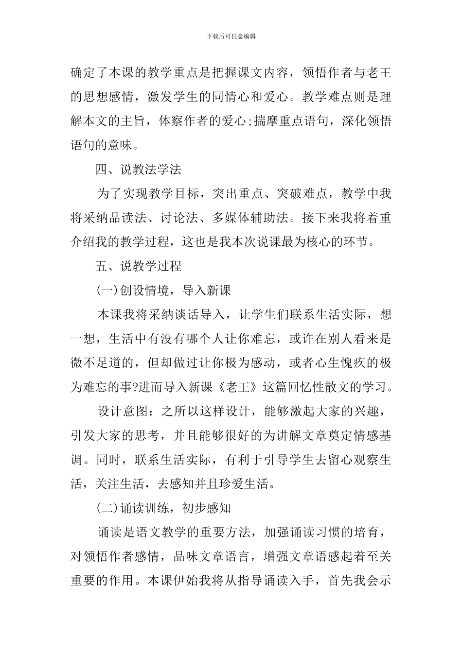 初中课文《老王》优秀说课稿_第3页