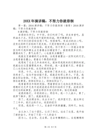 20XX年演讲：不努力你就徘徊