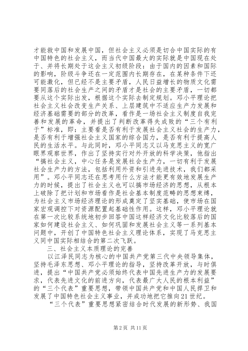 教育的本质致辞演讲稿_第2页