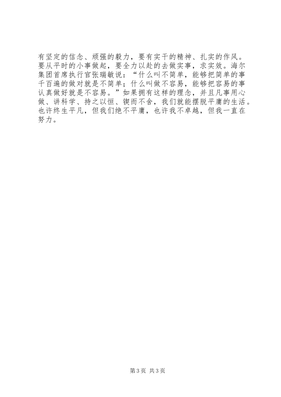 甘于平凡不甘平庸演讲稿范文_第3页