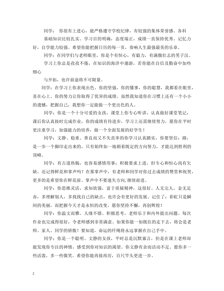 最新生评语集锦 _第2页