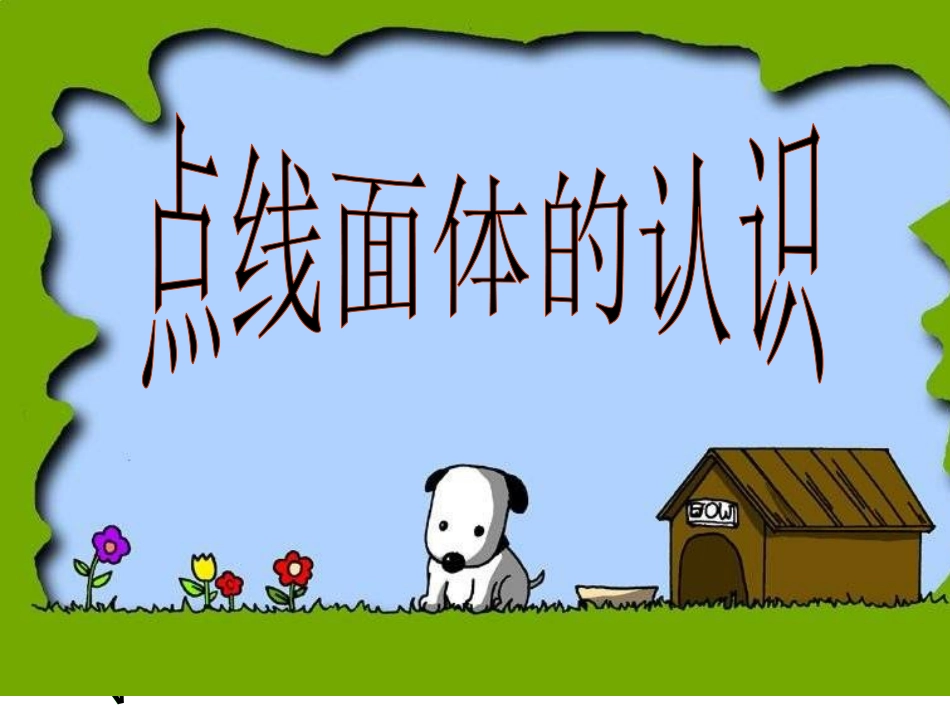 7上第四章几何图形（2）_第2页