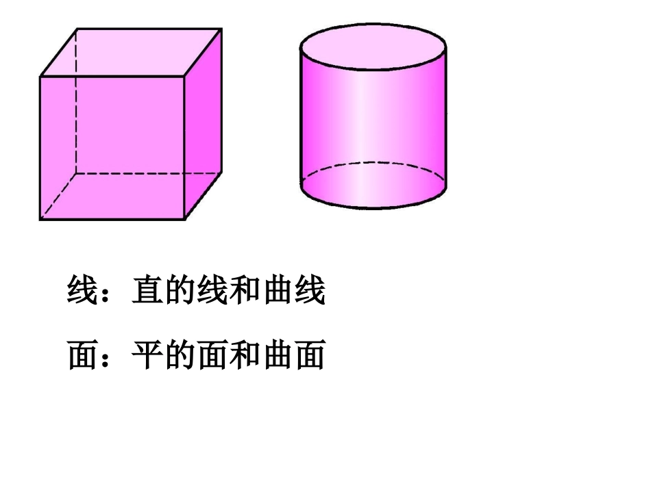 7上第四章几何图形（2）_第3页