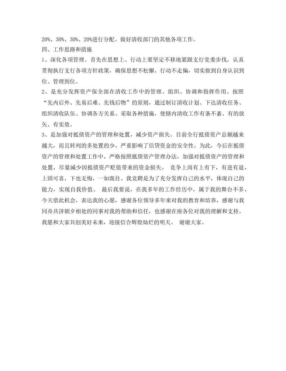 风险经理竞聘演讲 _第2页