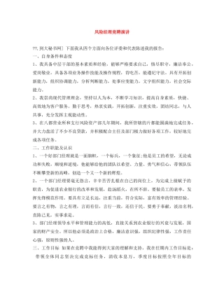 风险经理竞聘演讲 