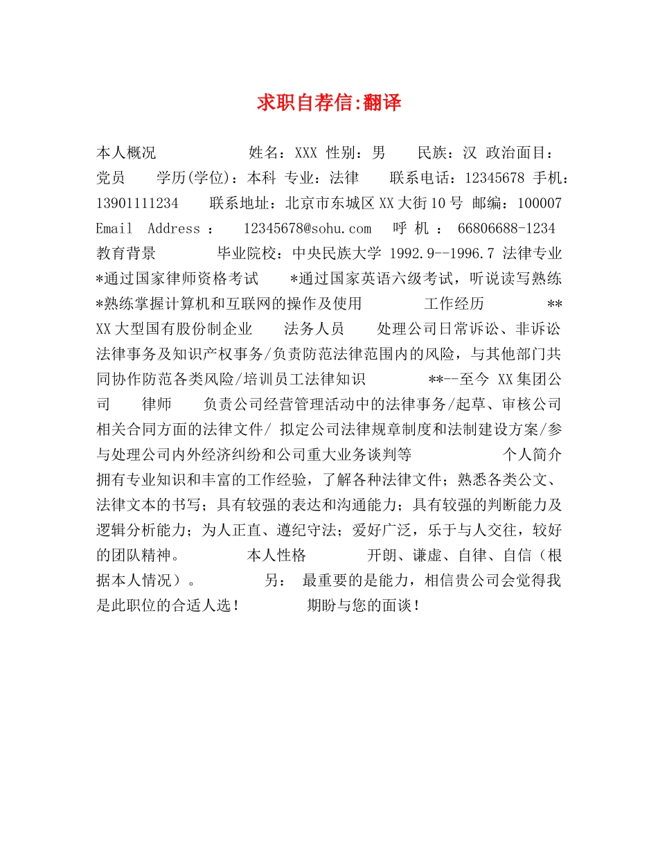 求职自荐信-翻译 _第1页