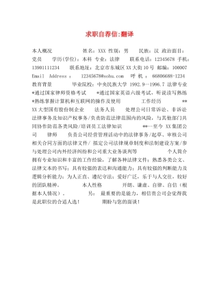 求职自荐信-翻译 