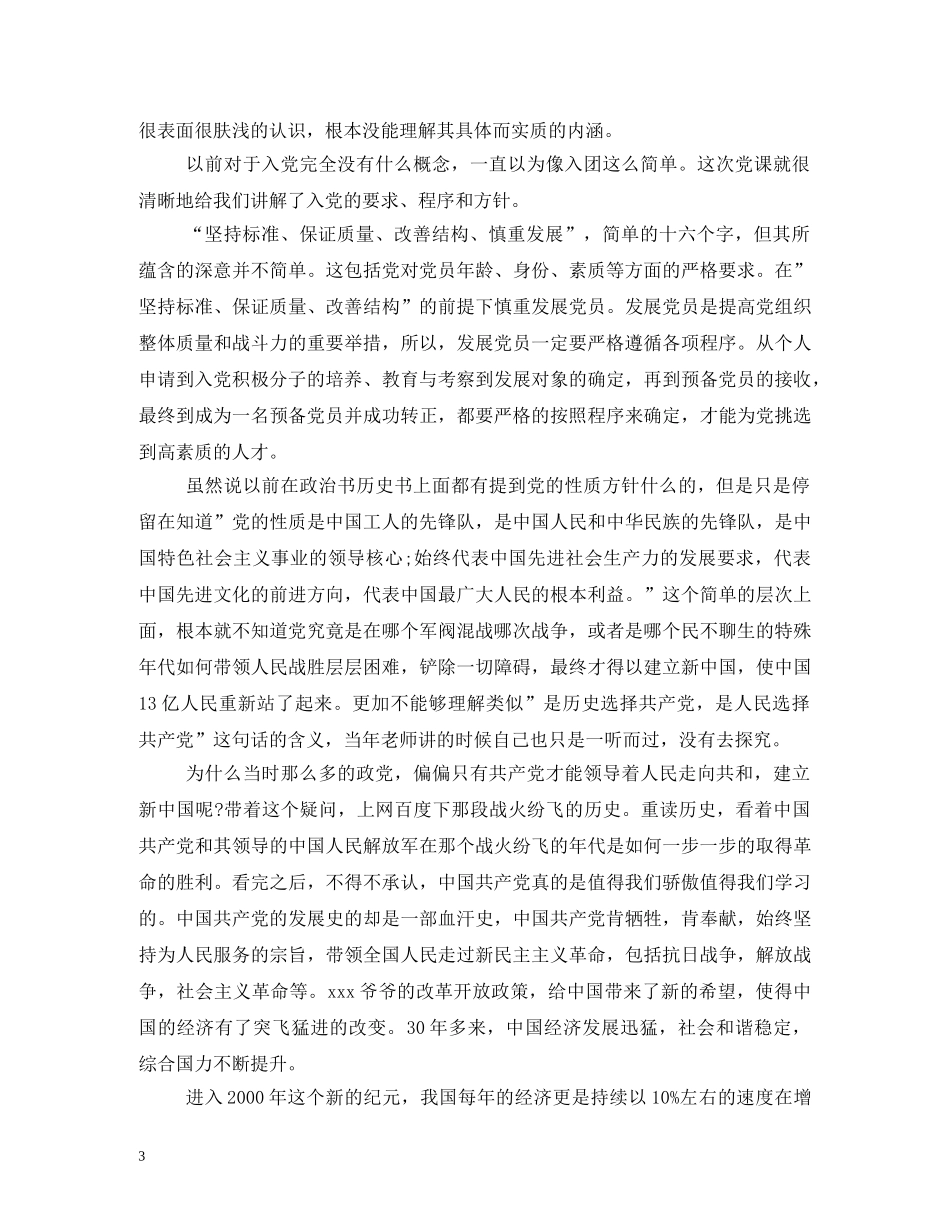 预备党员树立大学生的党员意识2 _第3页