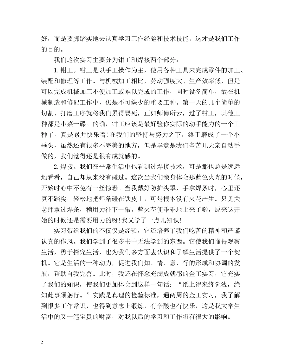 钳工实习自我鉴定 (2) _第2页