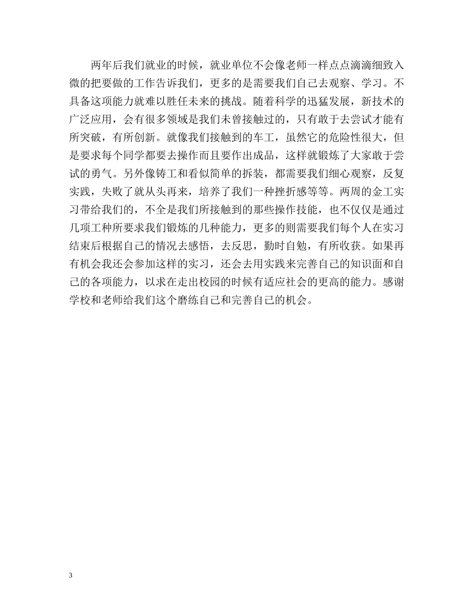 钳工实习自我鉴定 (2) _第3页