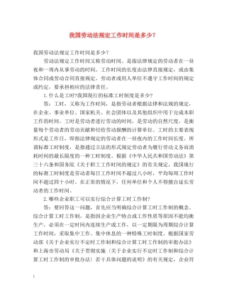 我国劳动法规定工作时间是多少？ 