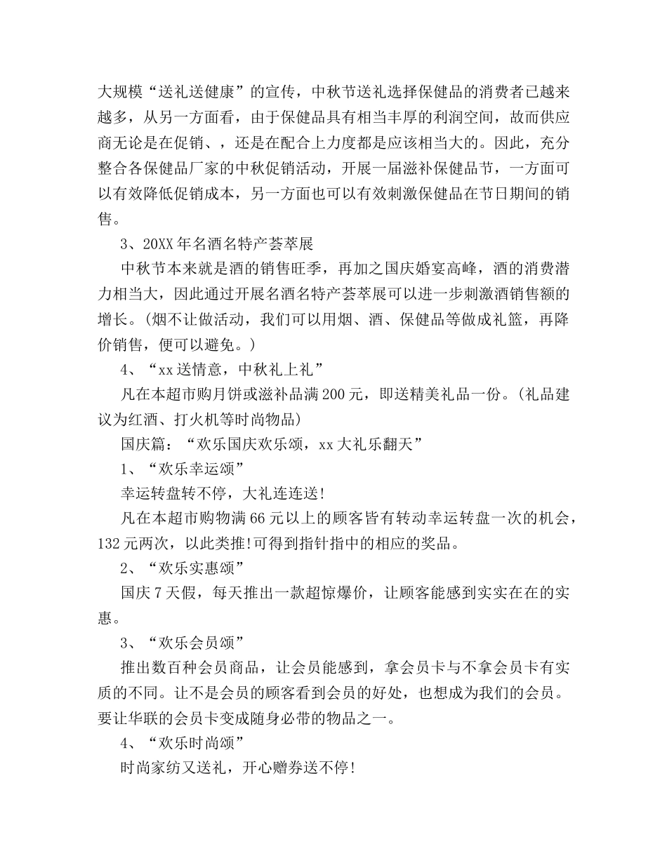 商场中秋节促销活动策划方案模板精选篇一览 _第2页