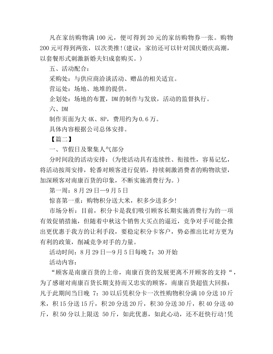 商场中秋节促销活动策划方案模板精选篇一览 _第3页