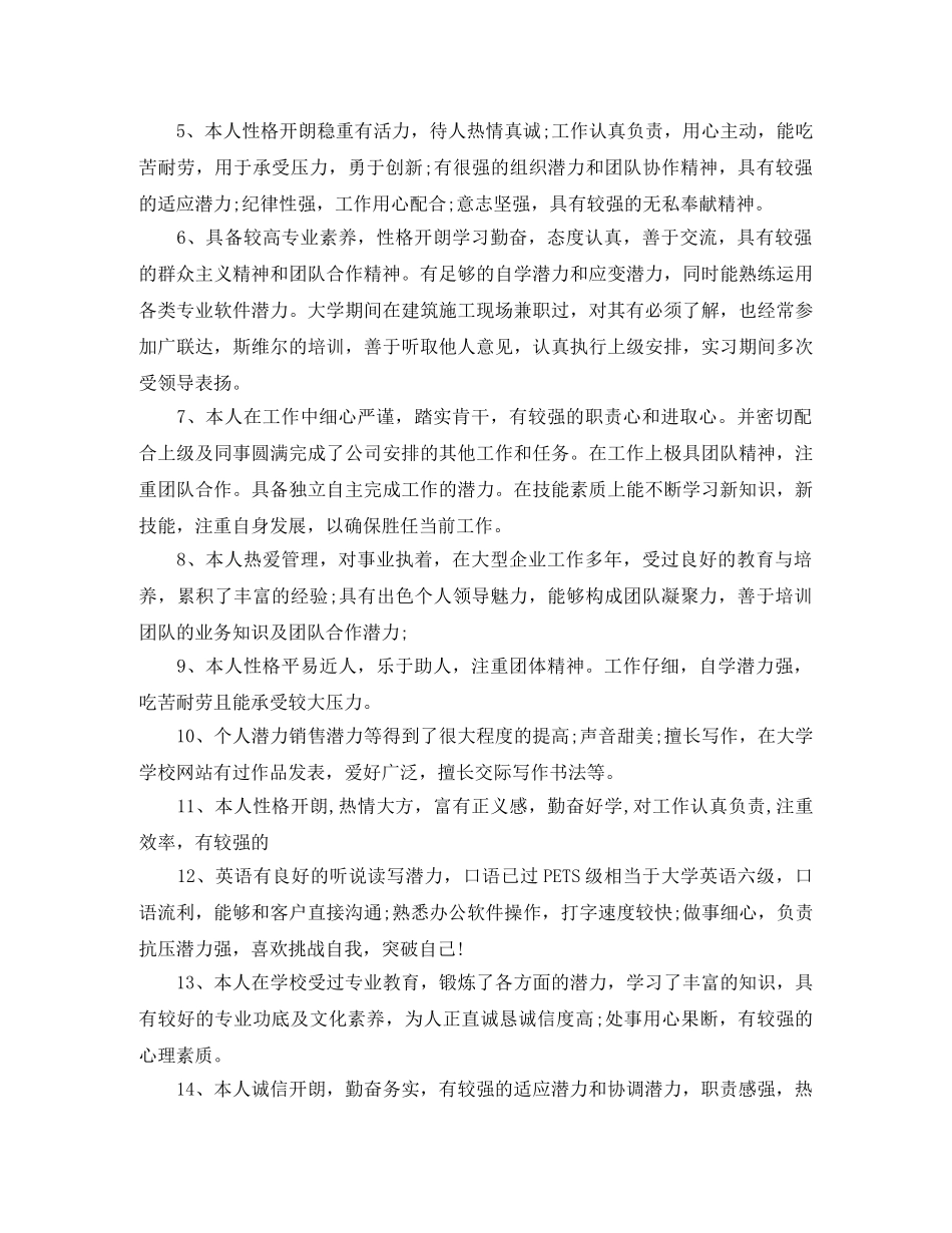 简历自我介绍范文9篇 _第2页