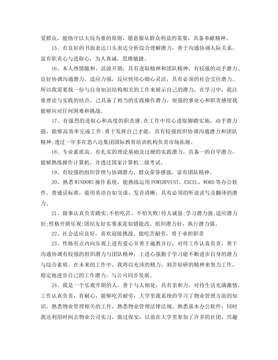 简历自我介绍范文9篇 _第3页