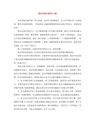 简历自我介绍范文9篇 