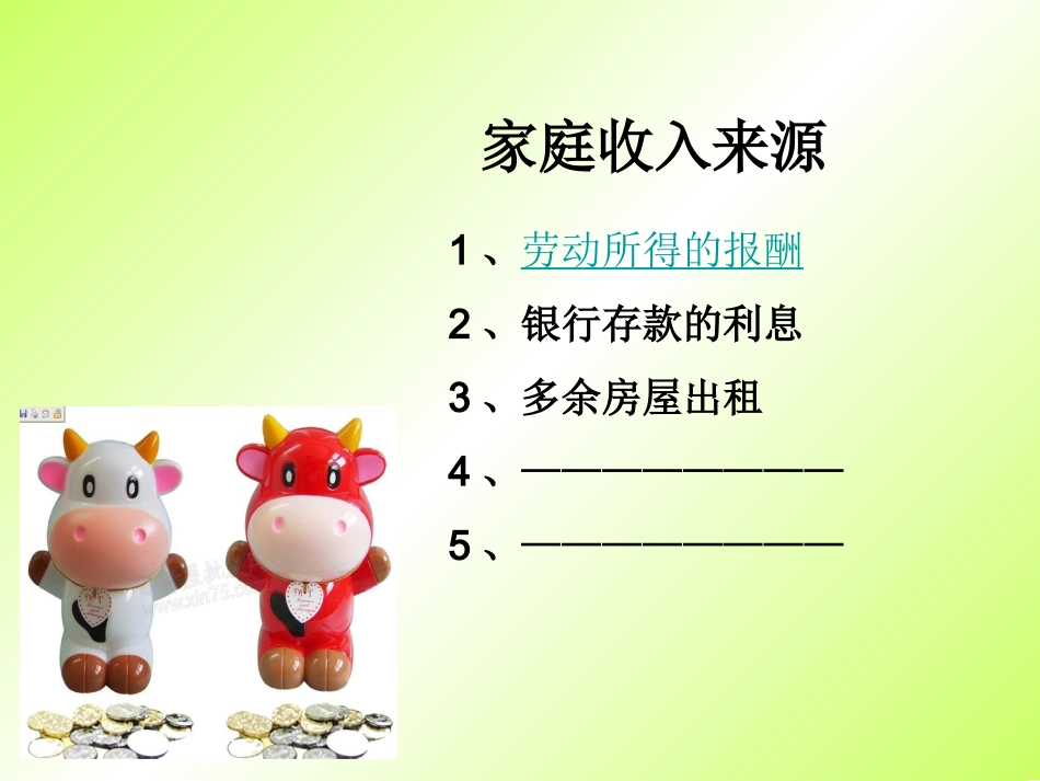 家庭收支知多少_第3页