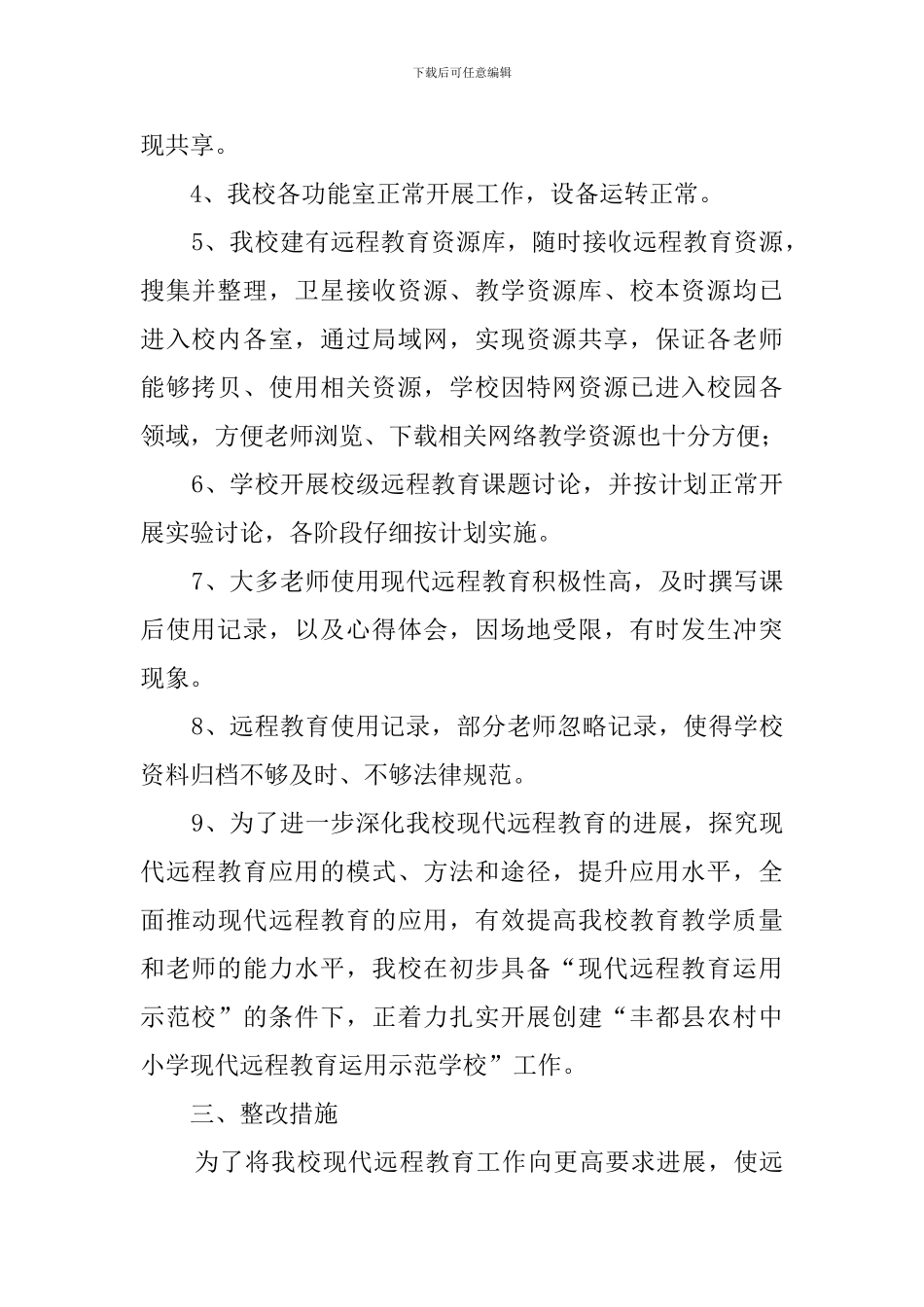 远程教育工作自查报告_第2页