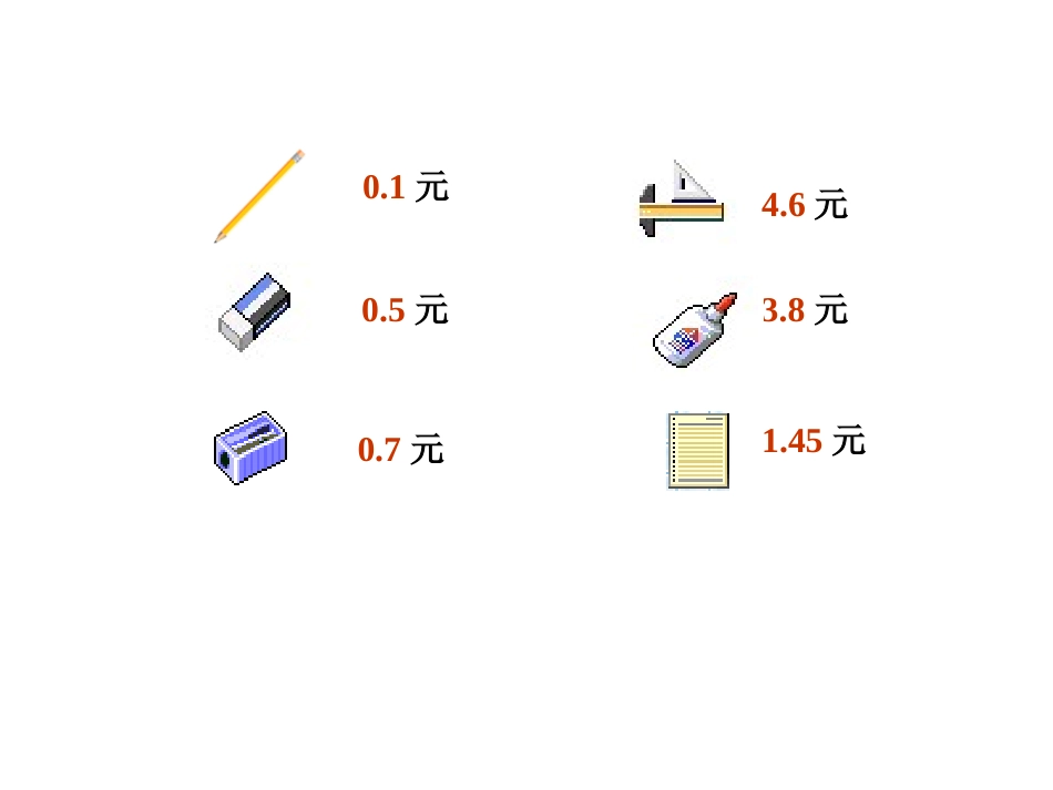 认识一位小数 (2)_第2页