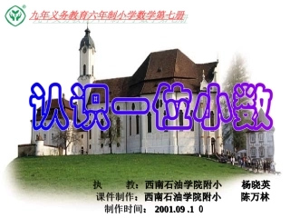 认识一位小数 (2)