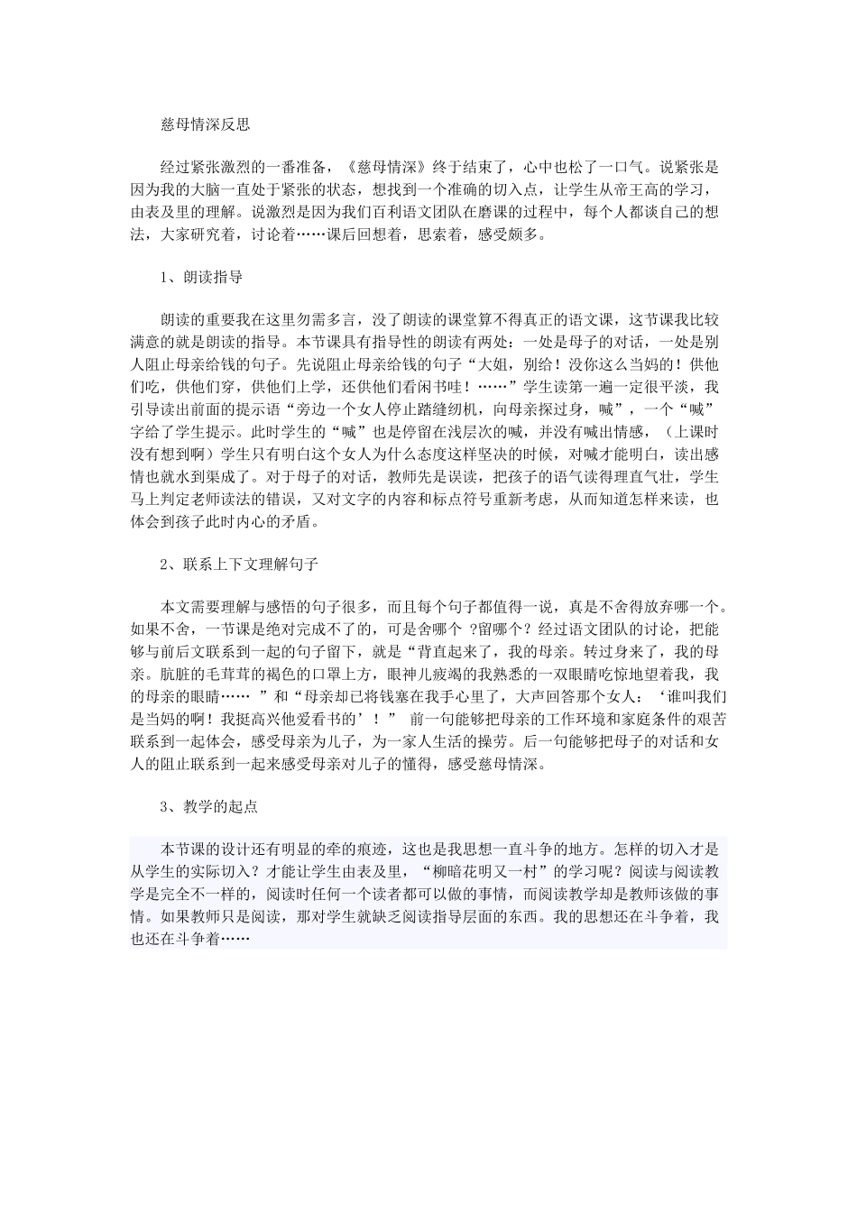 慈母情深反思_第1页