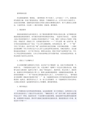 慈母情深反思