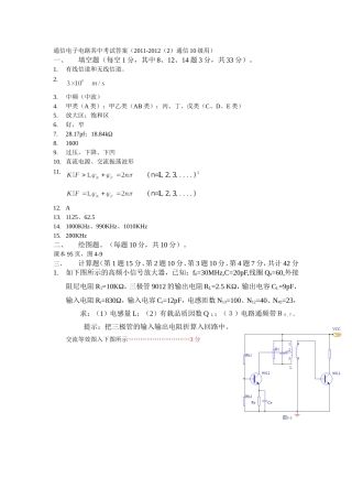 通信电子电路段考答案