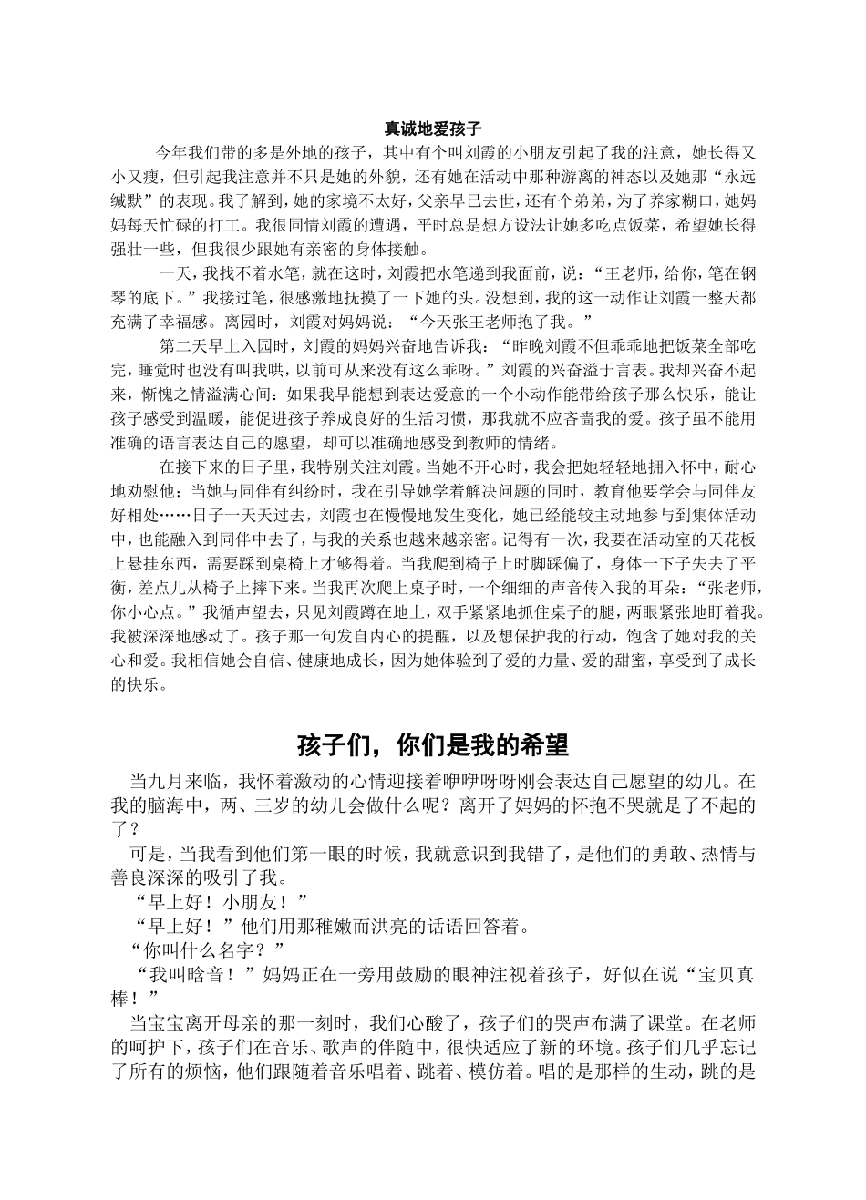 真诚地爱孩子_第1页