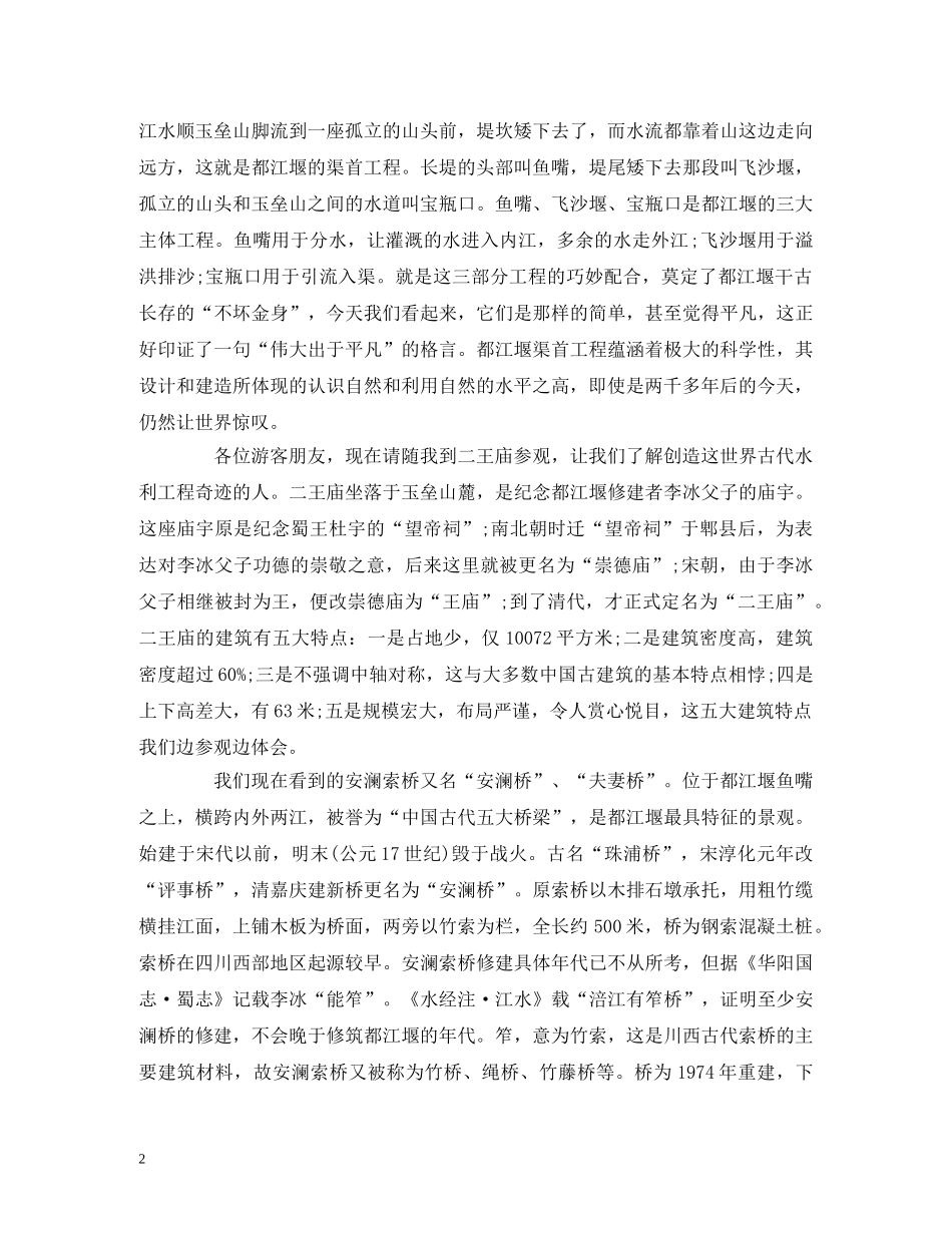 经典范文-都江堰风景区 _第2页