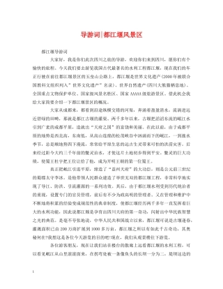 经典范文-都江堰风景区 