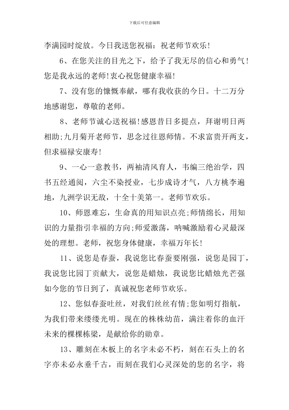 9.10教师节送礼物祝福语_第2页