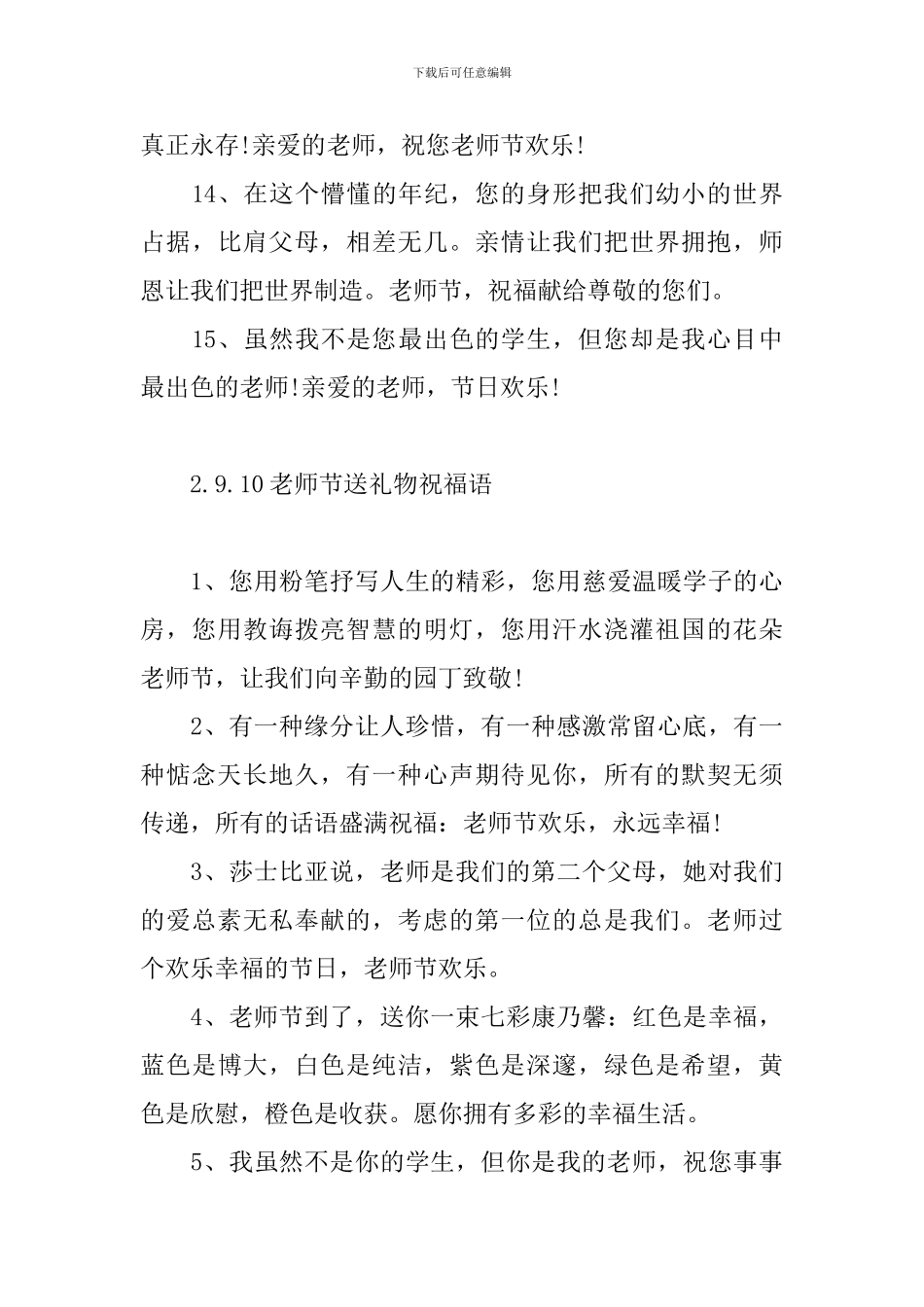 9.10教师节送礼物祝福语_第3页