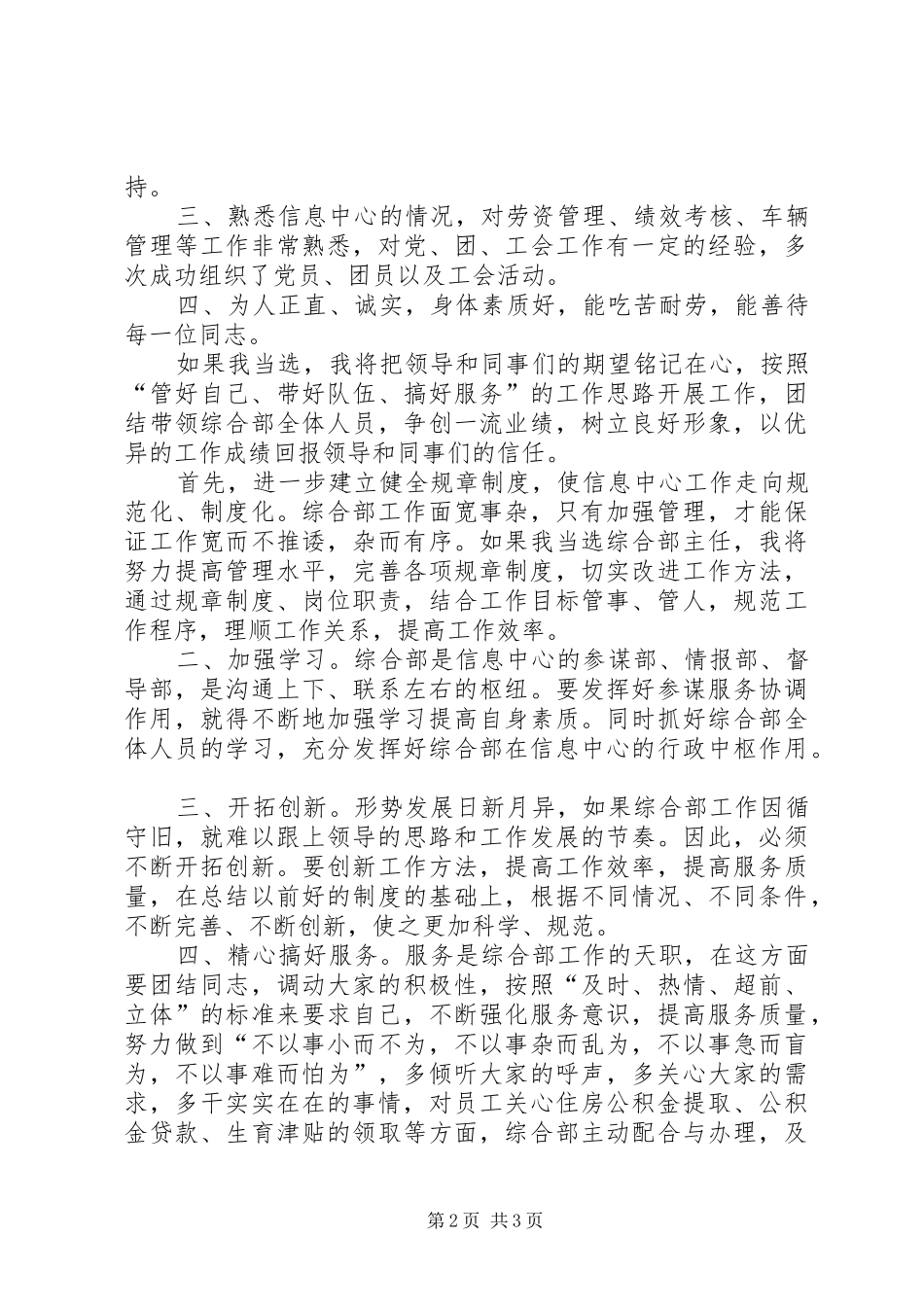 房产信息中心综合部主任竞聘演讲_第2页