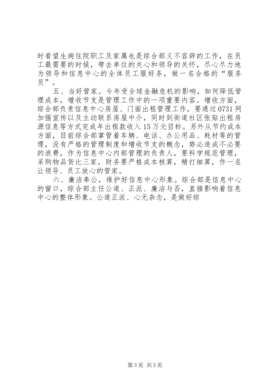 房产信息中心综合部主任竞聘演讲_第3页