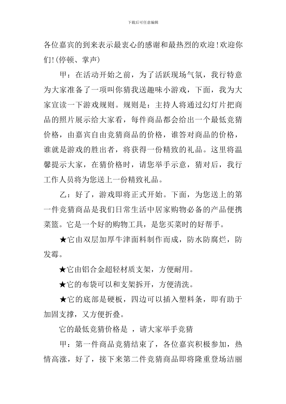 银行理财沙龙主持词范文_第2页