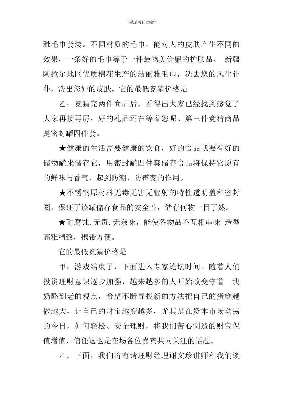 银行理财沙龙主持词范文_第3页